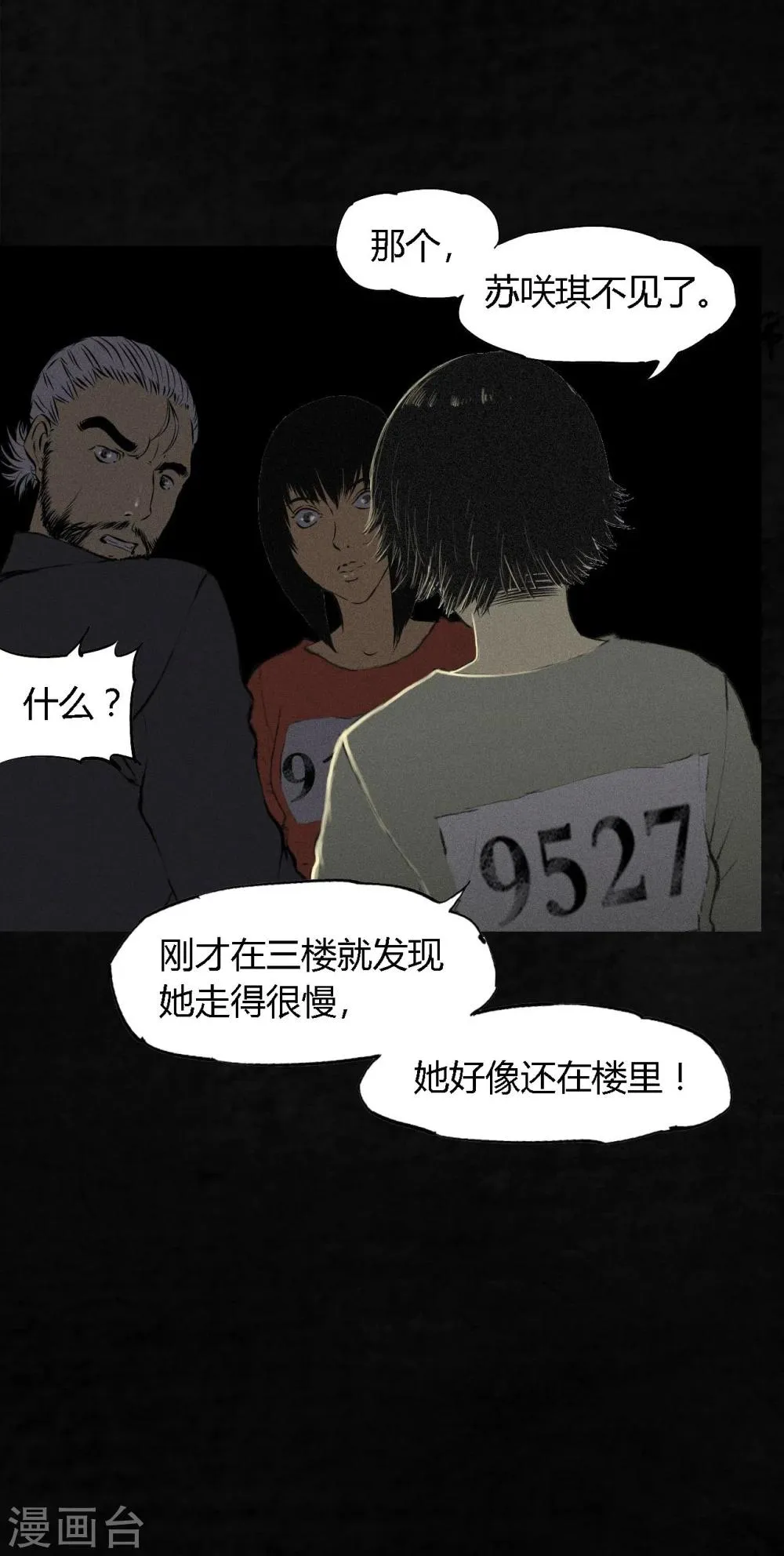 第16话 赤月初显 第25页