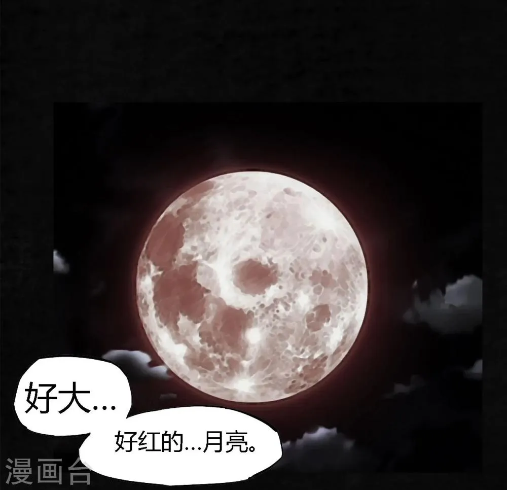 第16话 赤月初显 第35页