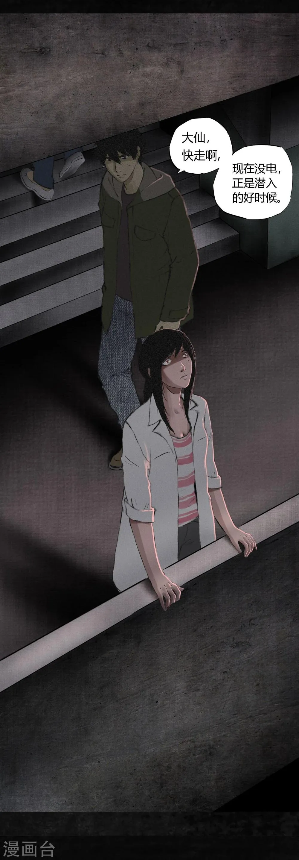 第16话 赤月初显 第39页