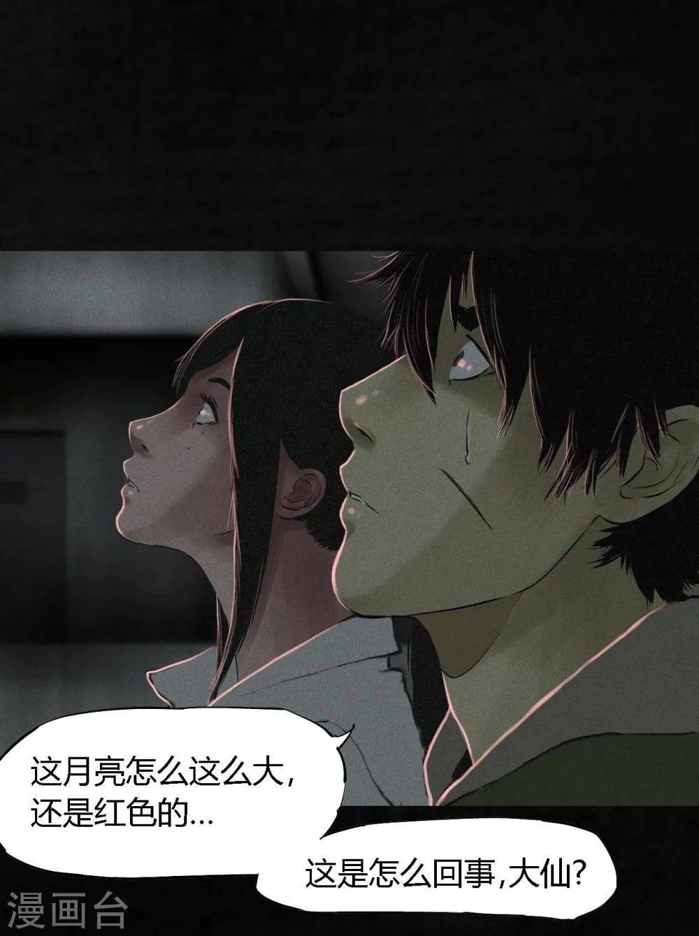 第16话 赤月初显 第43页