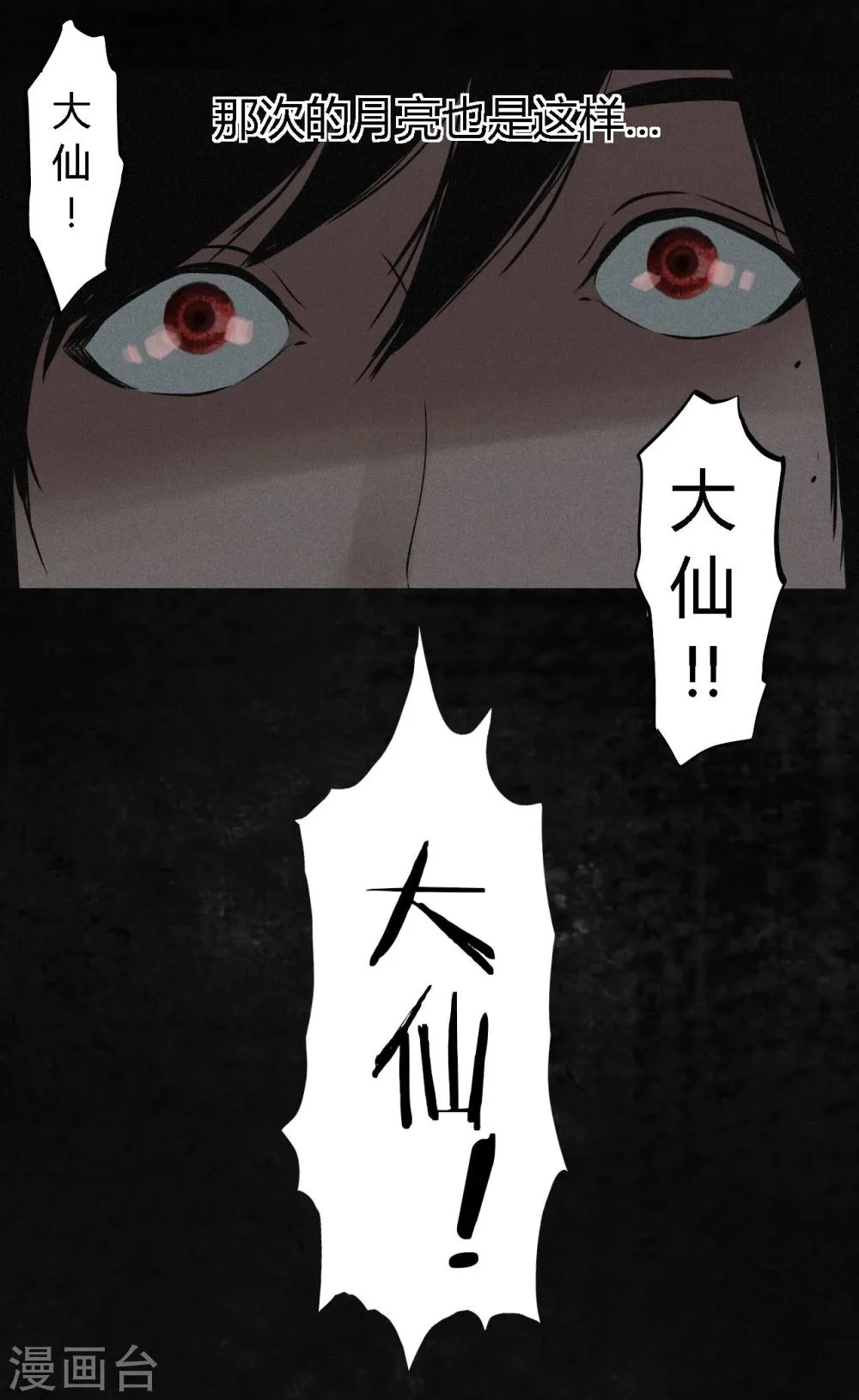 第16话 赤月初显 第44页