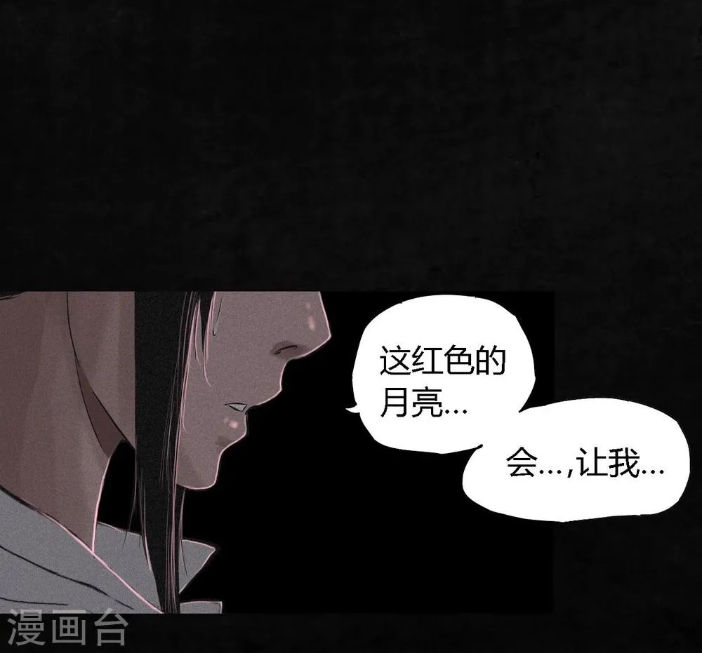 第16话 赤月初显 第51页