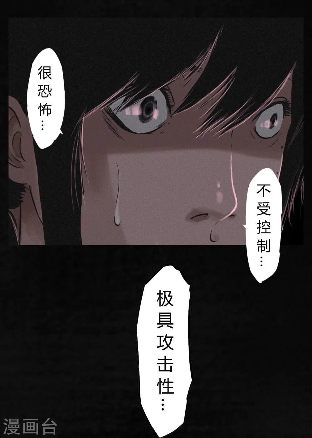 第16话 赤月初显 第54页