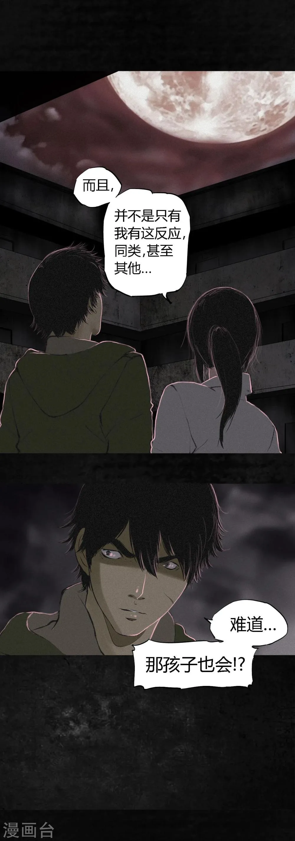 第16话 赤月初显 第55页