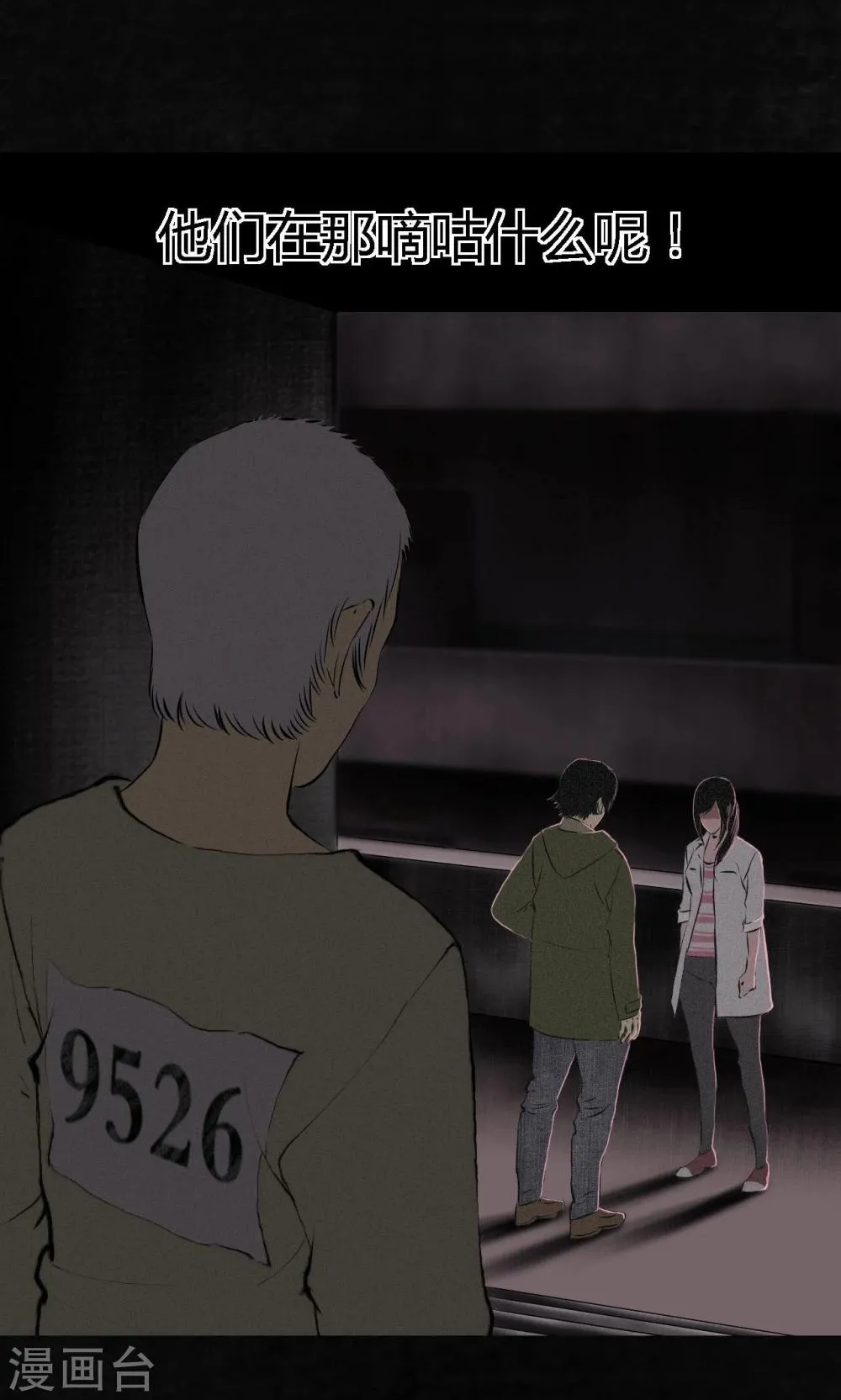 第16话 赤月初显 第56页