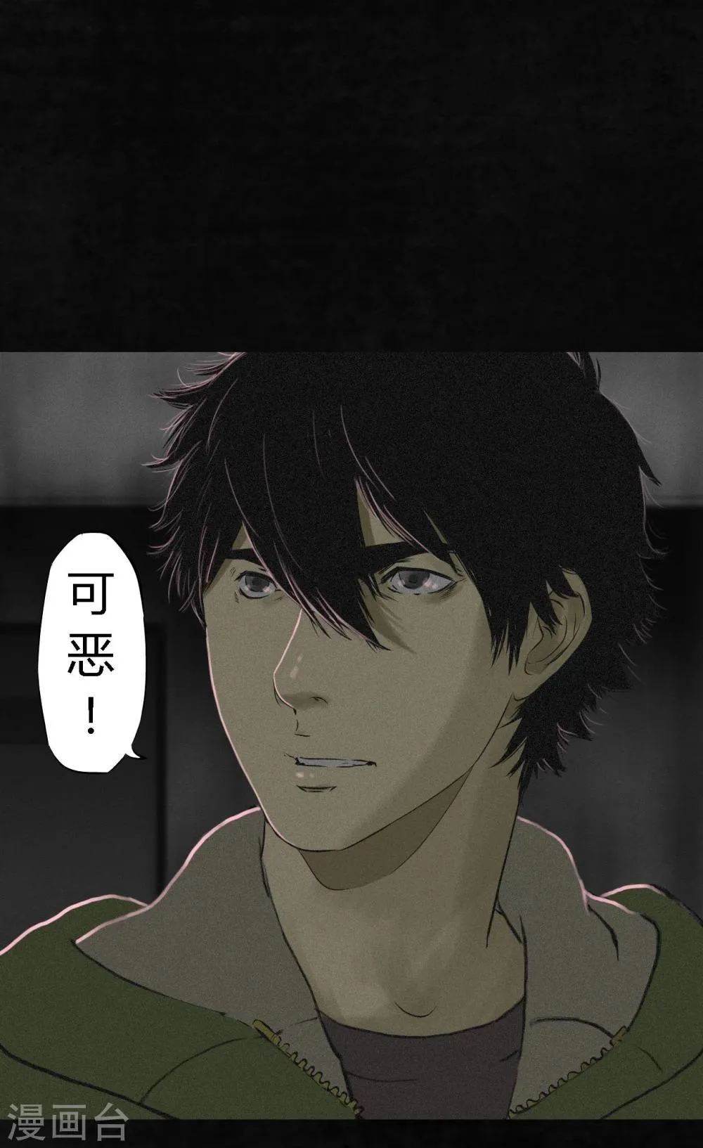 第17话 我是谁 第4页