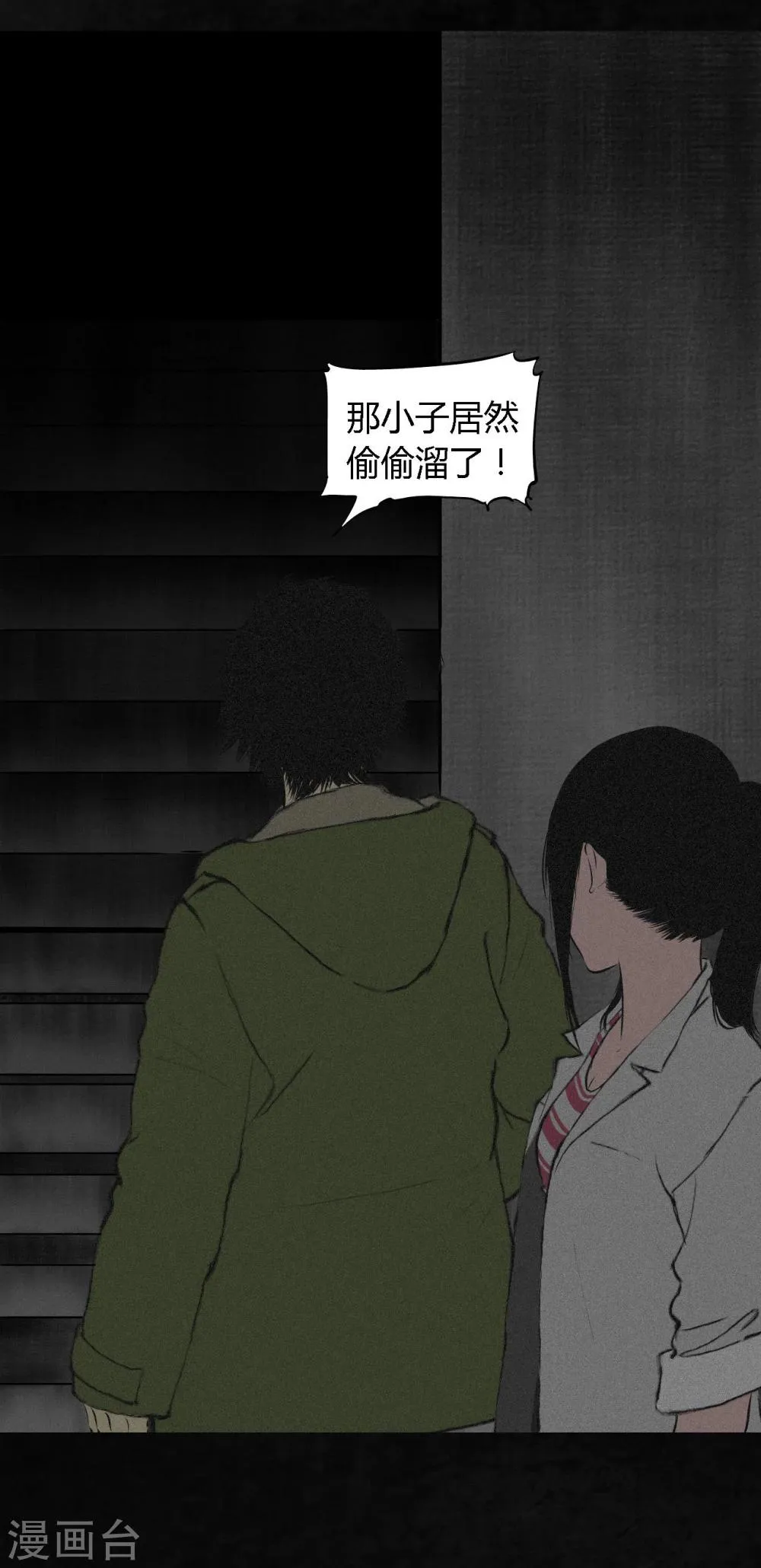第17话 我是谁 第5页