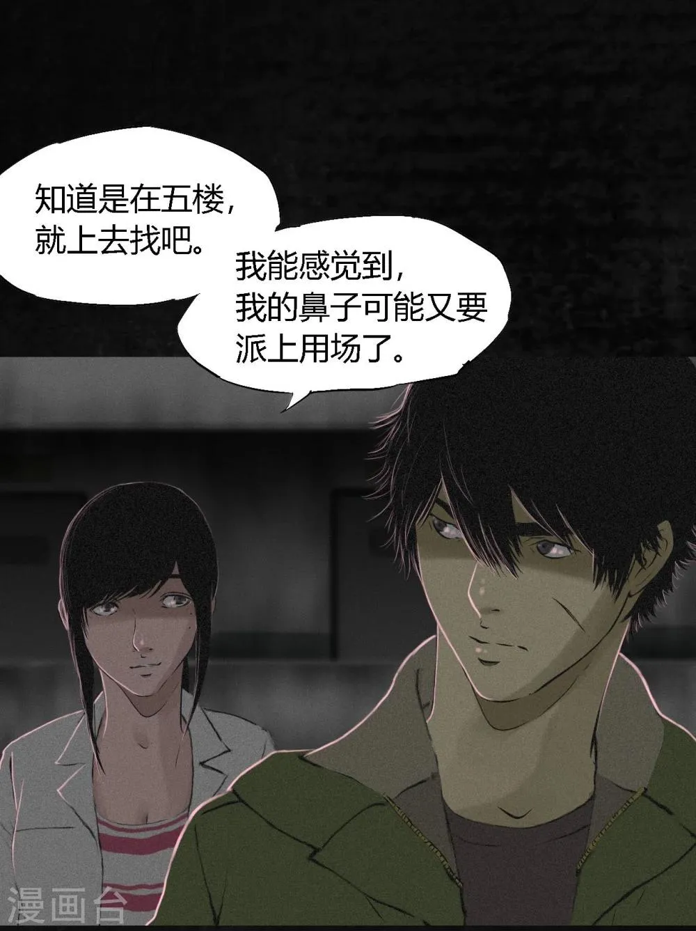 第17话 我是谁 第6页