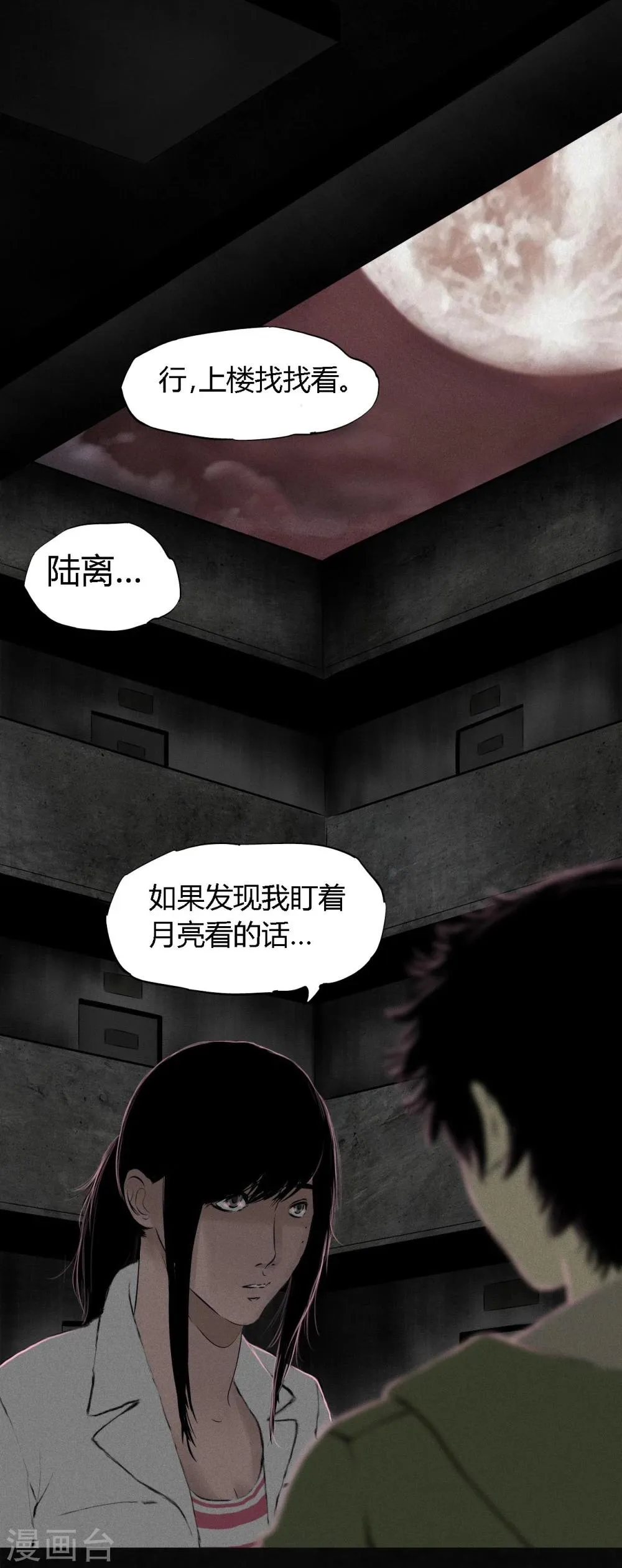 第17话 我是谁 第8页