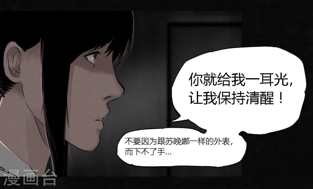 第17话 我是谁 第9页