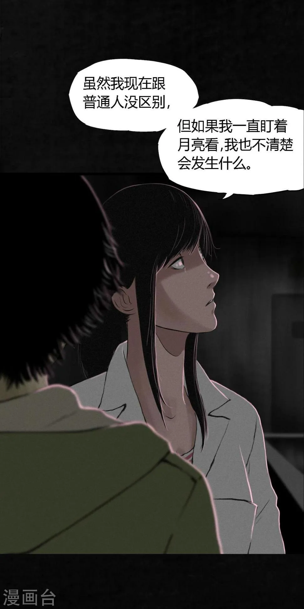 第17话 我是谁 第12页