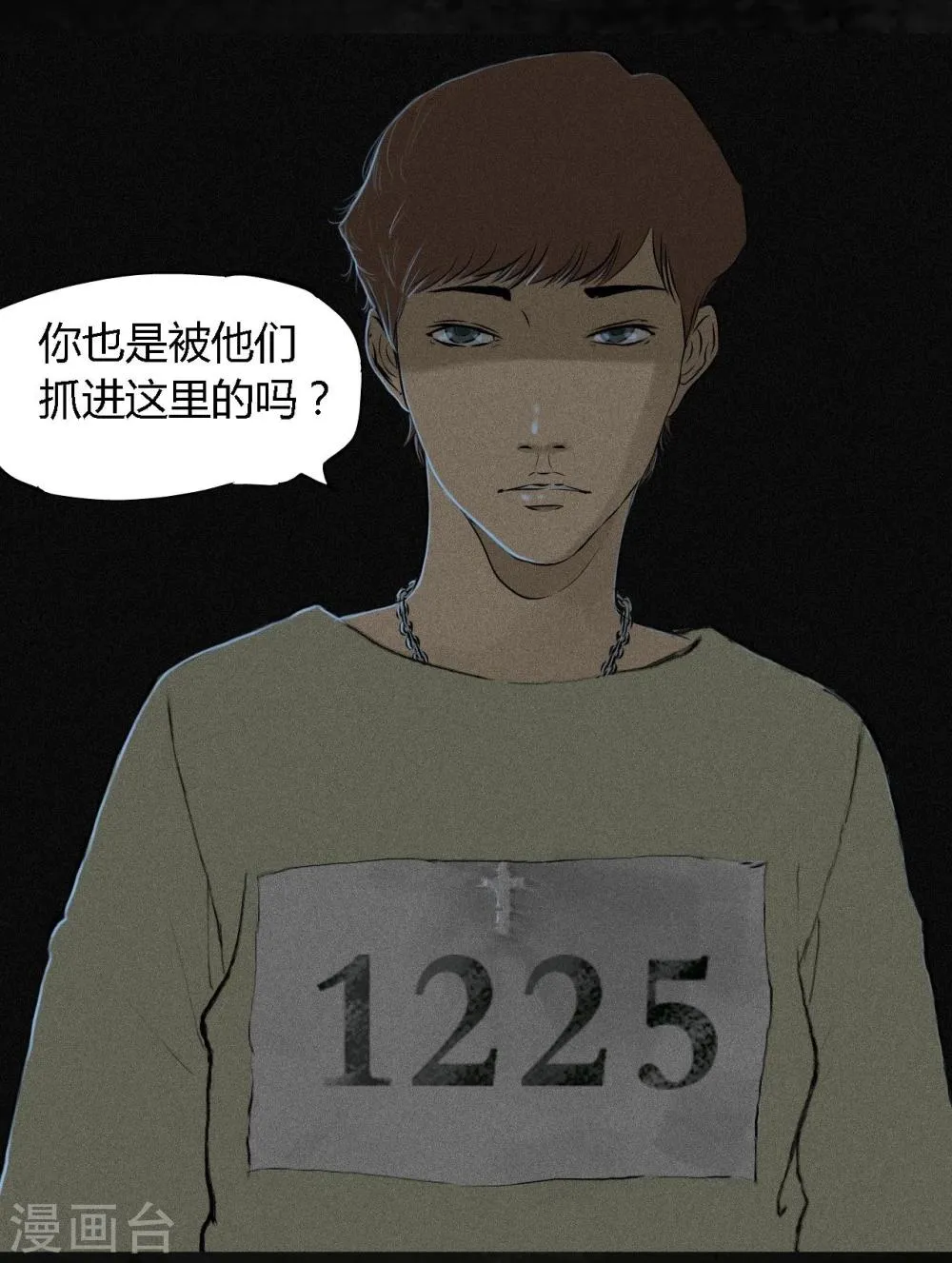 第17话 我是谁 第20页