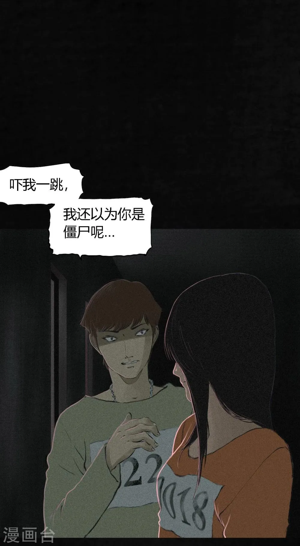 第17话 我是谁 第27页