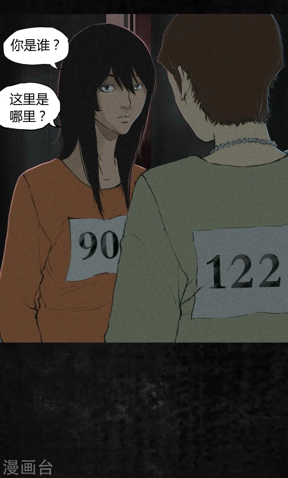 第17话 我是谁 第30页