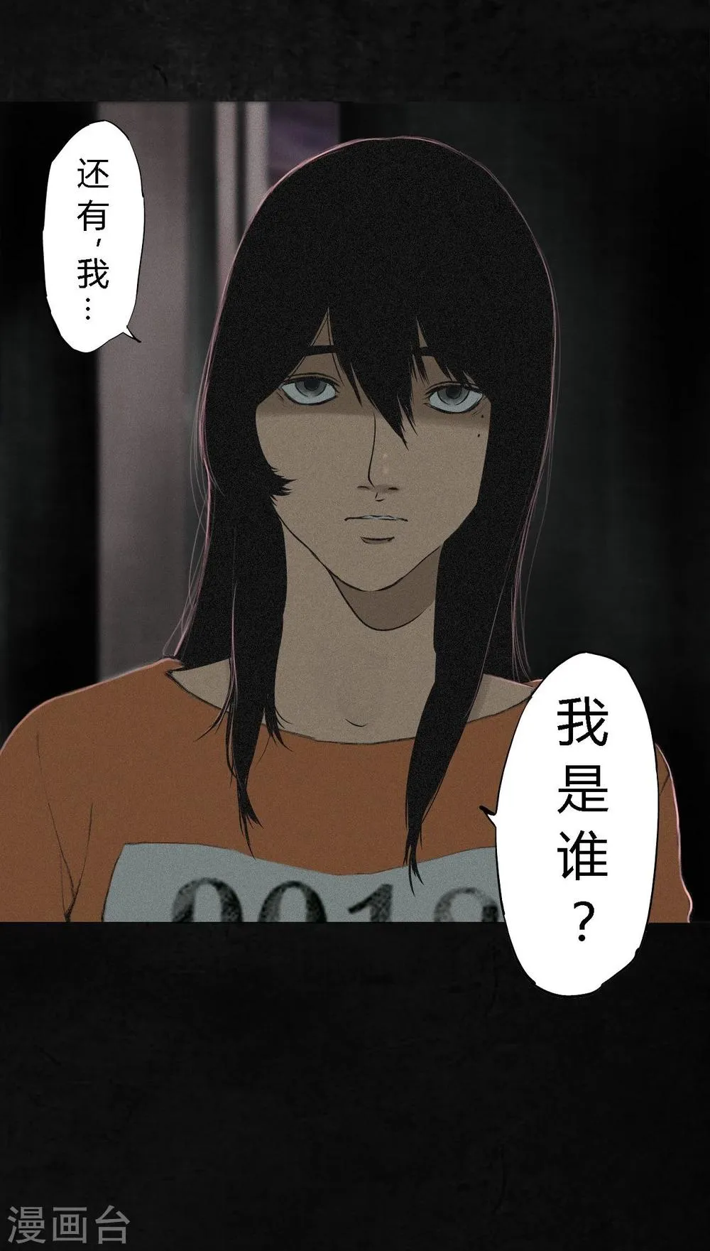 第17话 我是谁 第31页