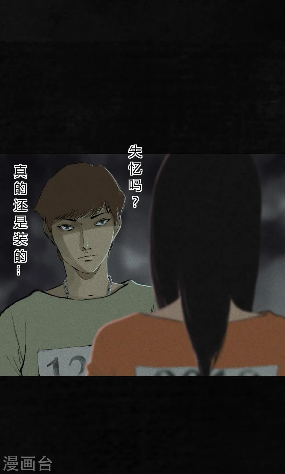 第17话 我是谁 第32页