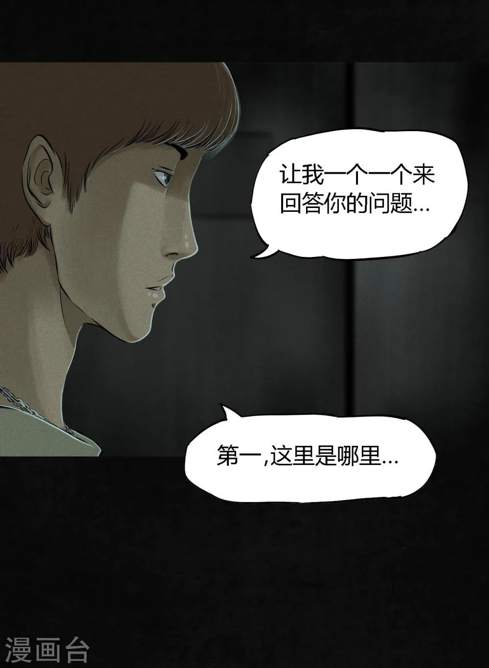 第17话 我是谁 第34页