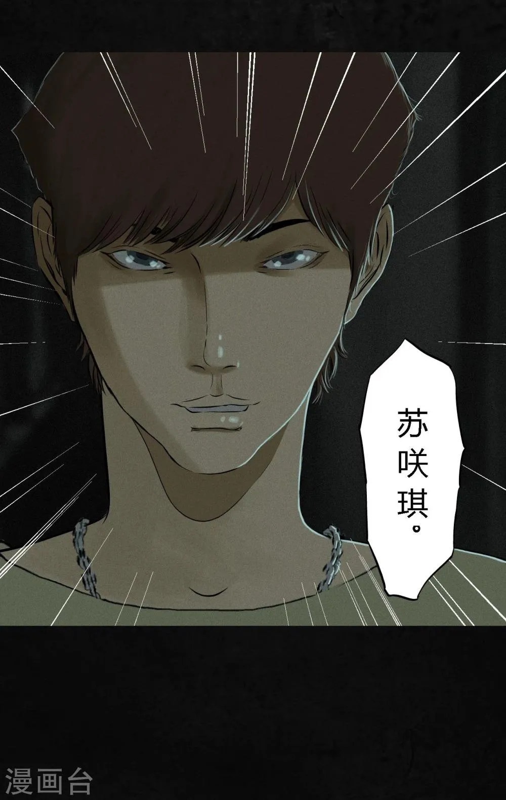 第17话 我是谁 第38页