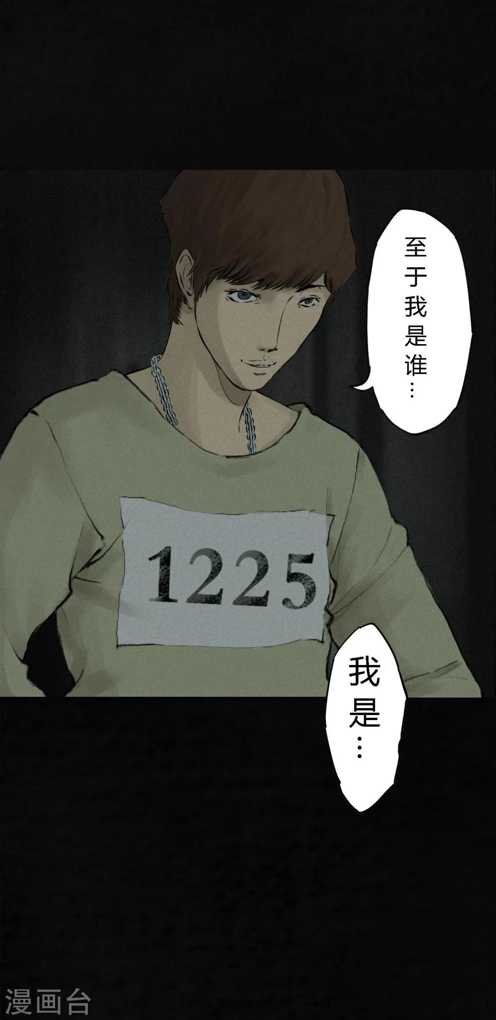 第17话 我是谁 第39页