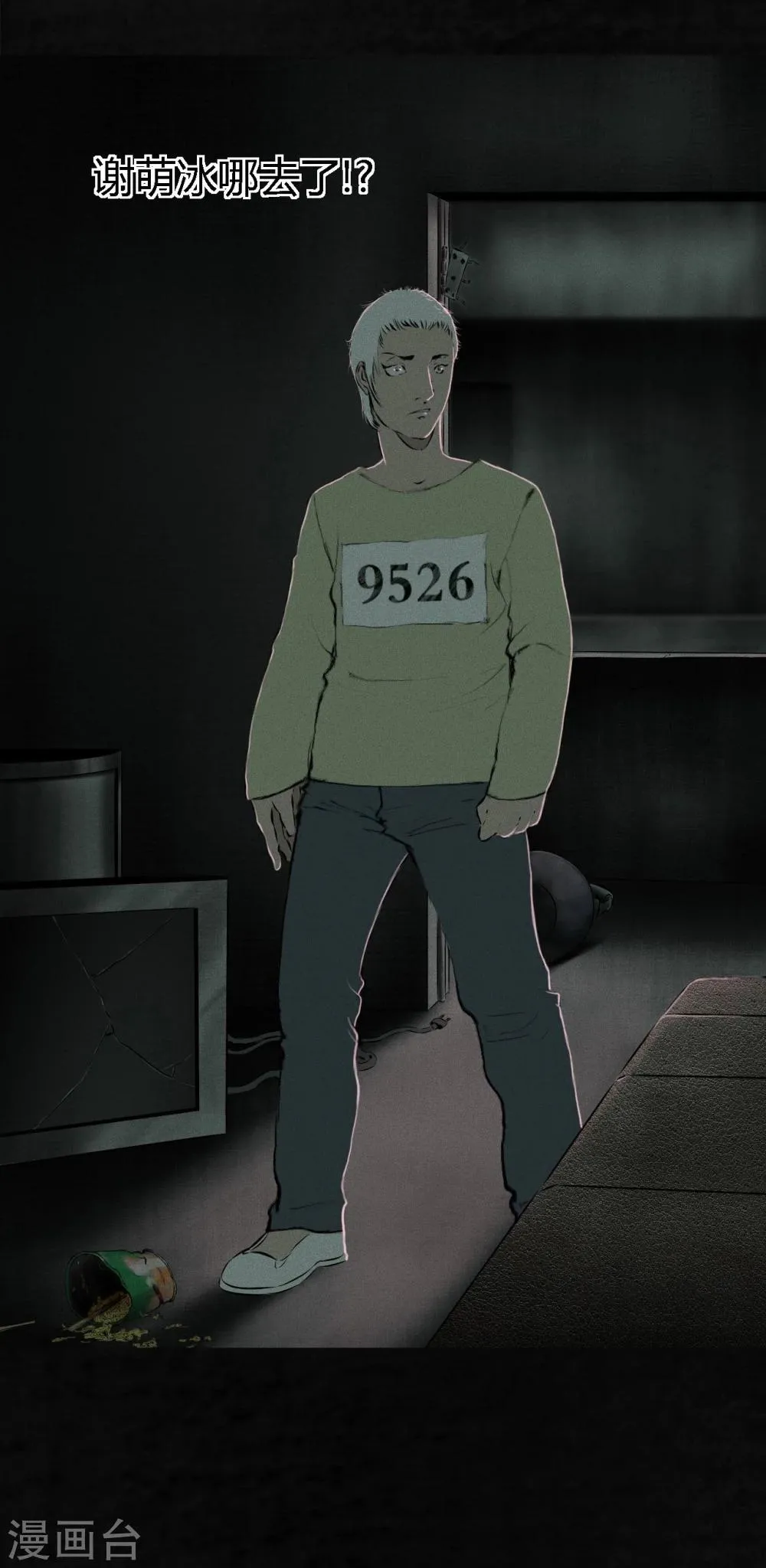 第17话 我是谁 第44页