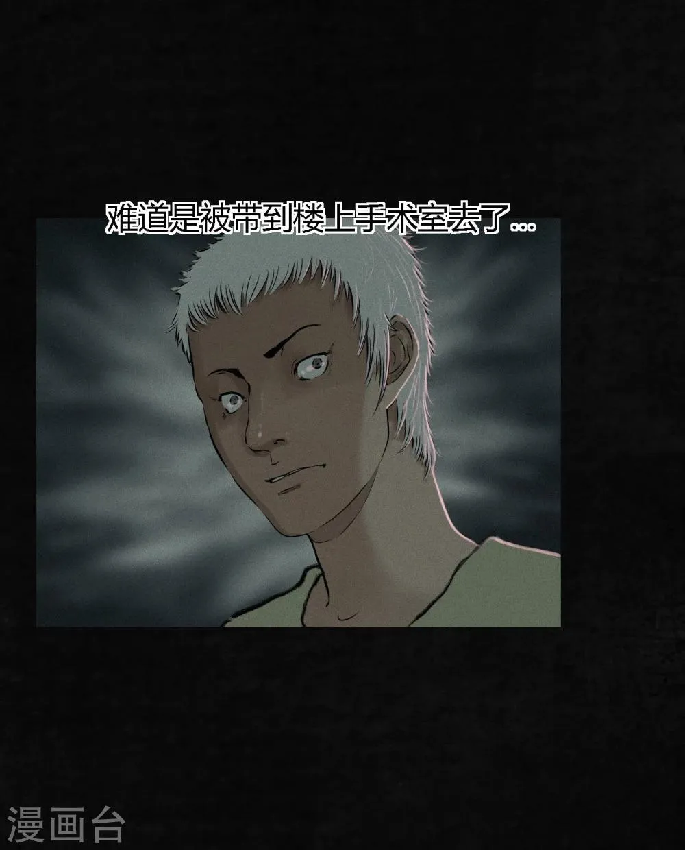 第17话 我是谁 第45页