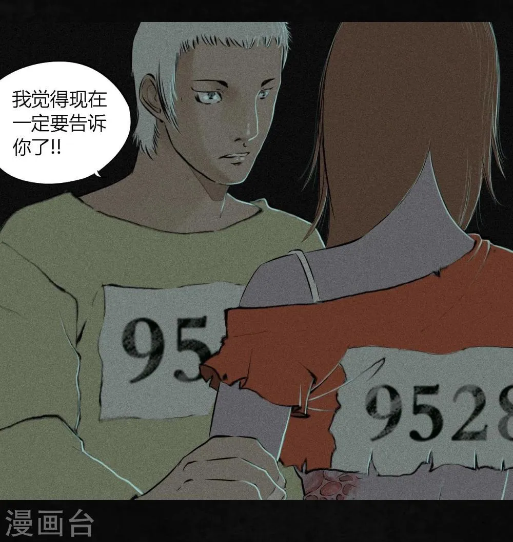 第17话 我是谁 第51页