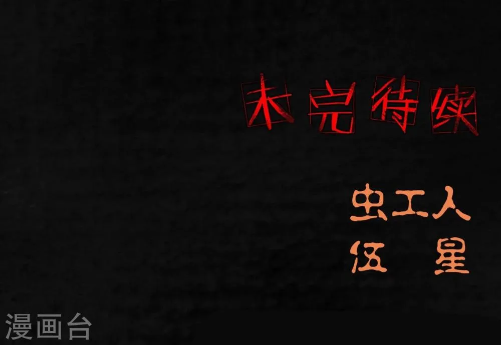 第17话 我是谁 第67页