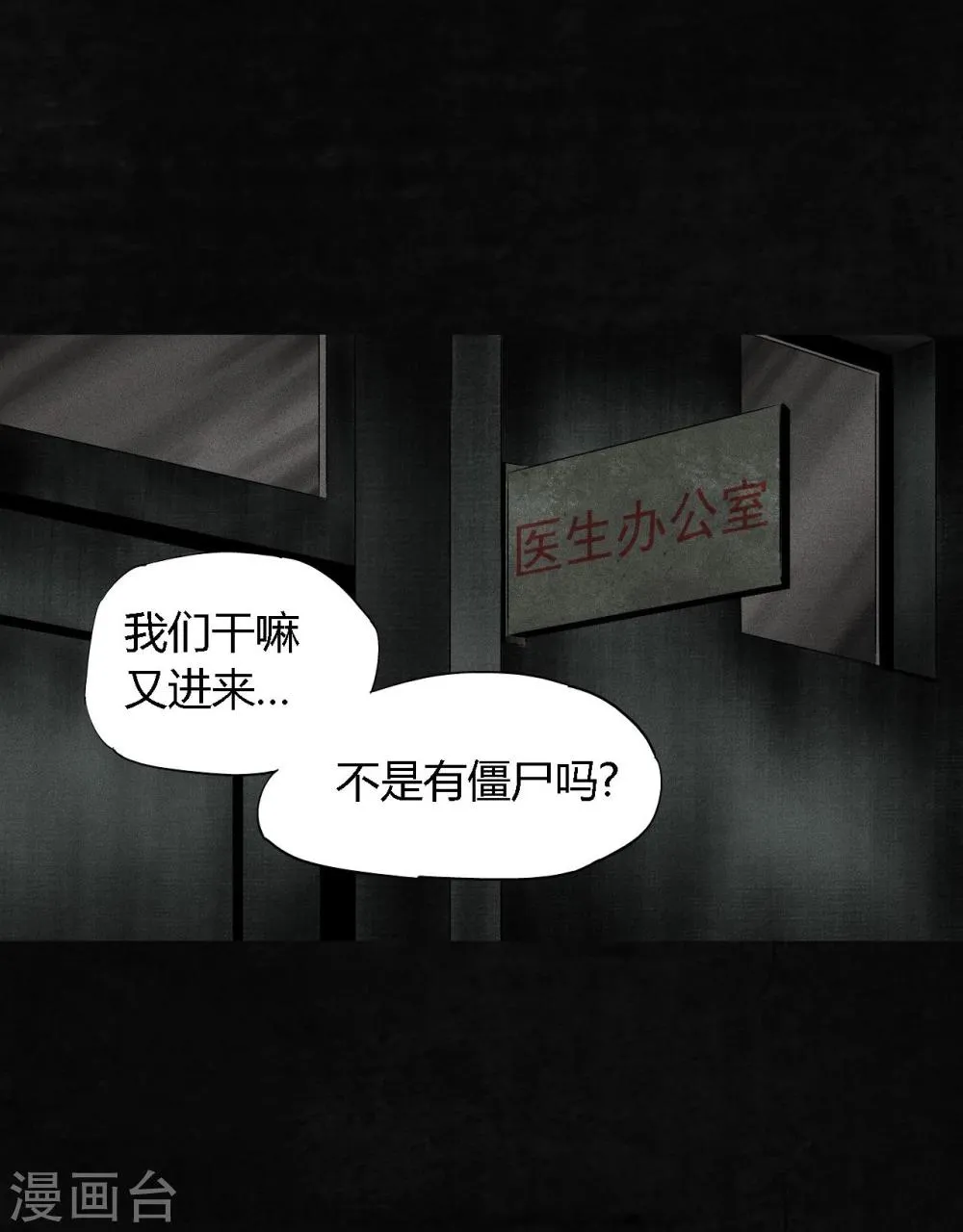 第18话 神秘的房间 第4页