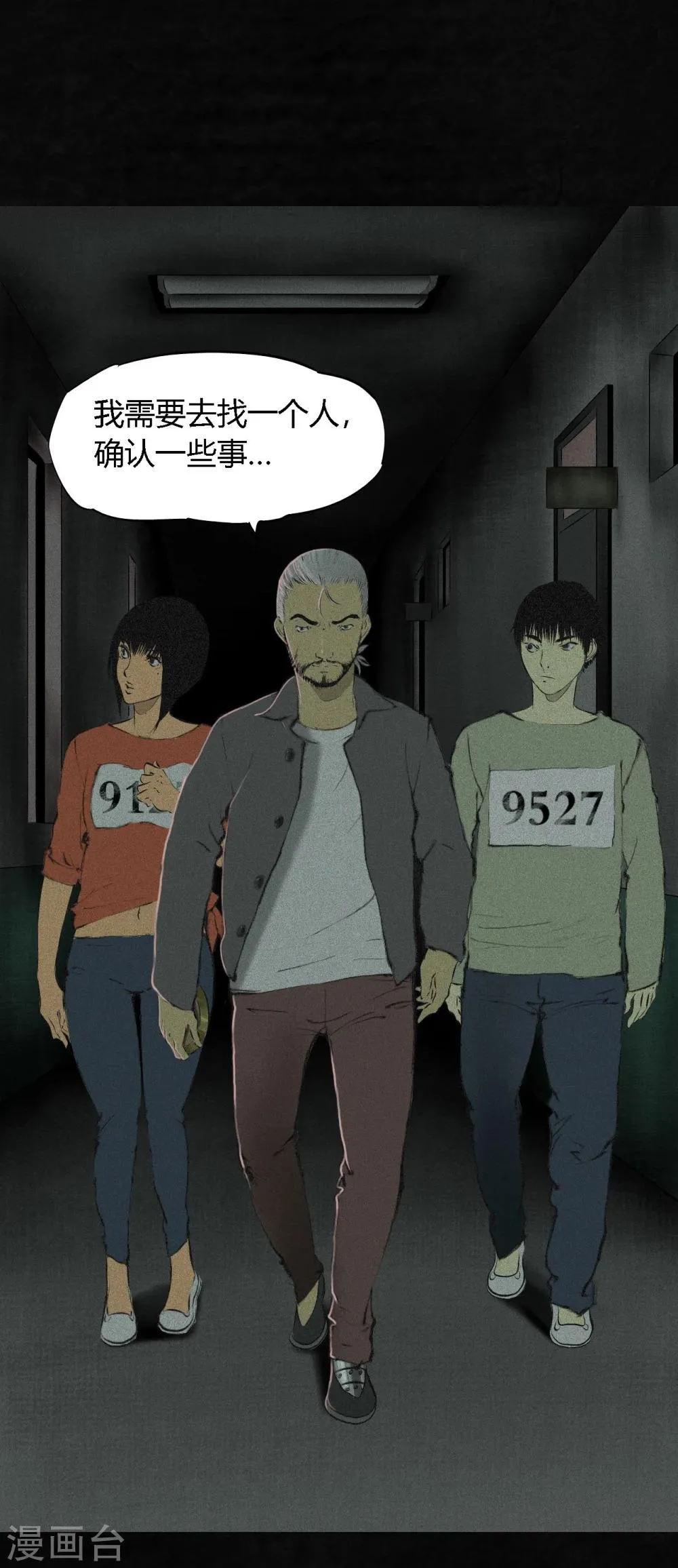 第18话 神秘的房间 第5页