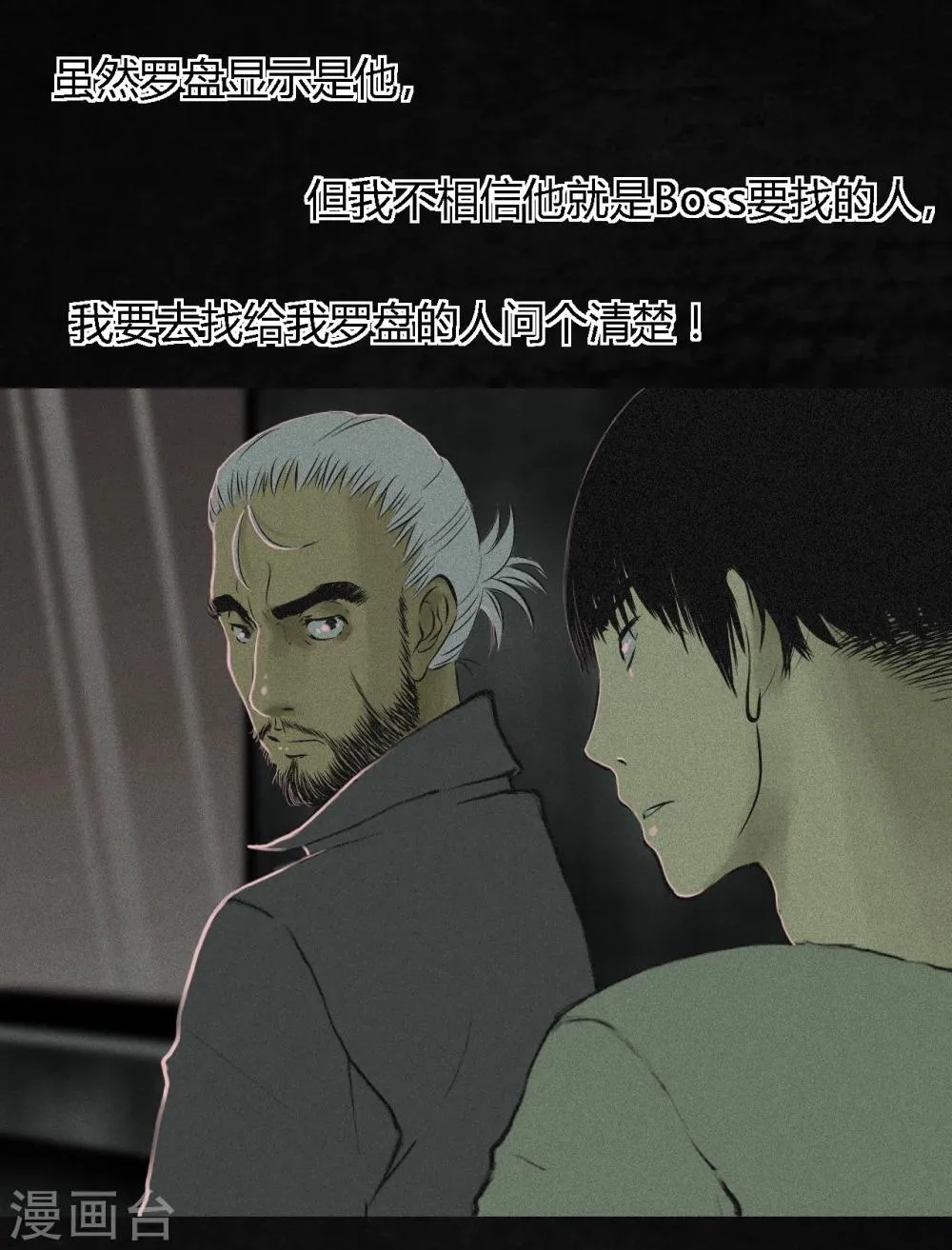 第18话 神秘的房间 第6页