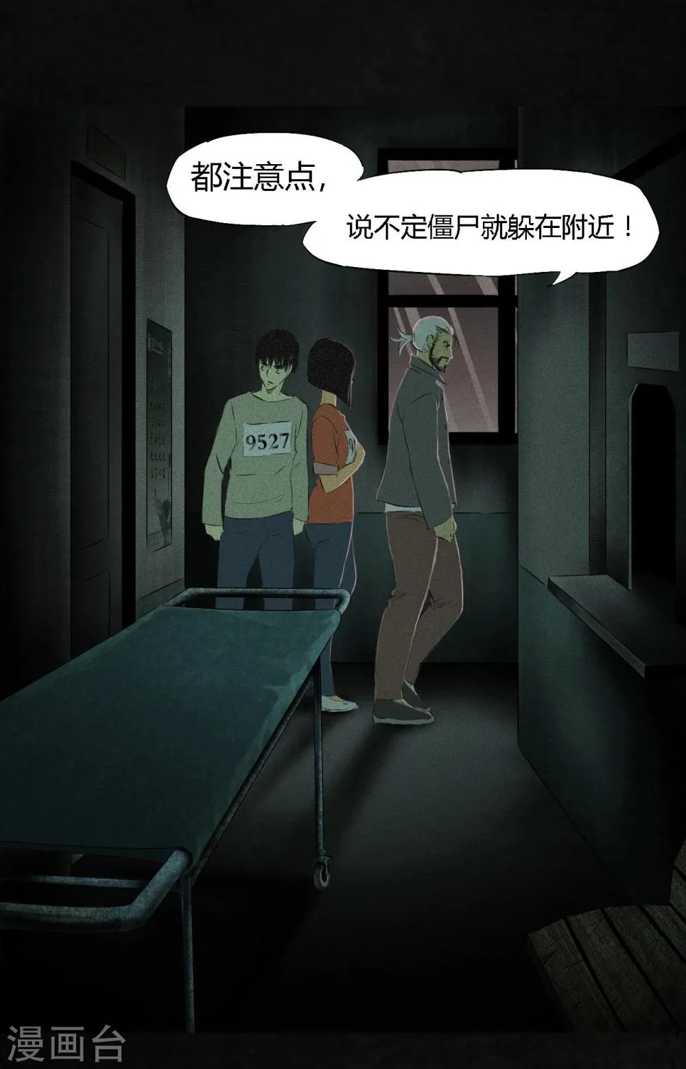 第18话 神秘的房间 第8页