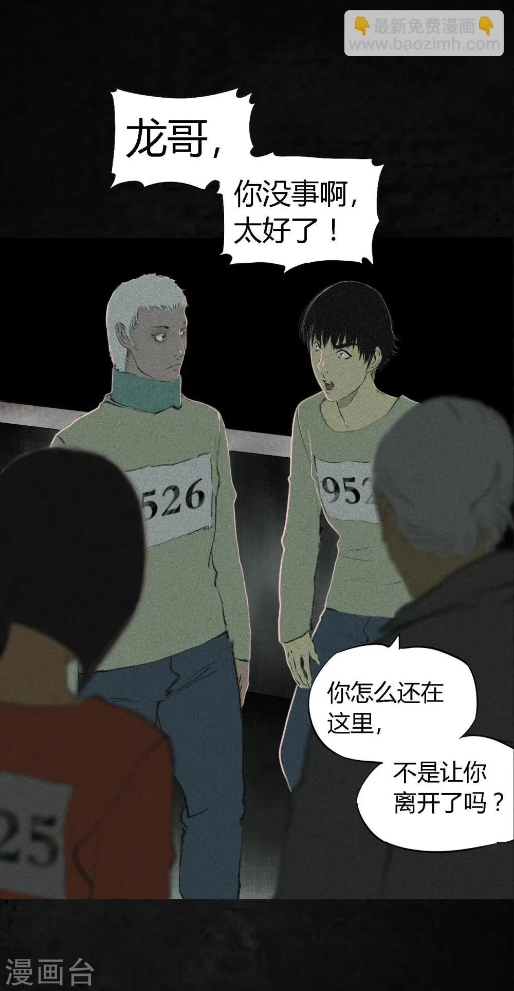 第18话 神秘的房间 第18页