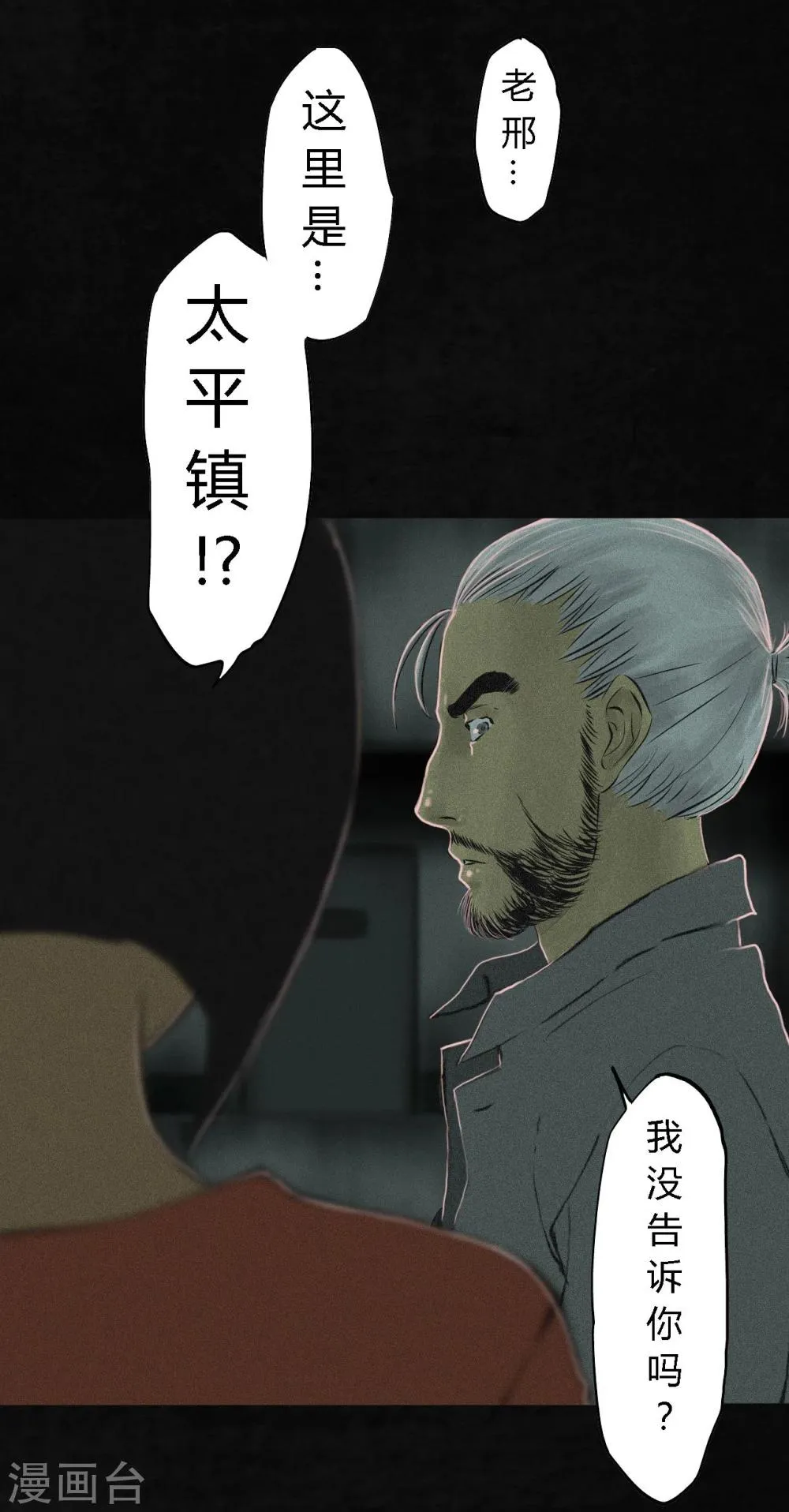 第18话 神秘的房间 第22页