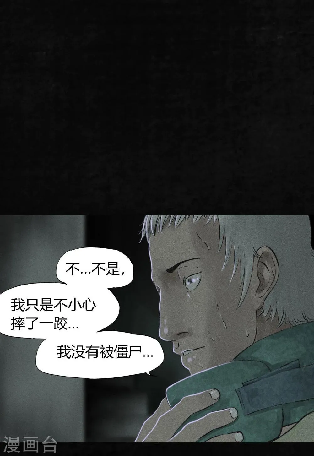 第18话 神秘的房间 第30页
