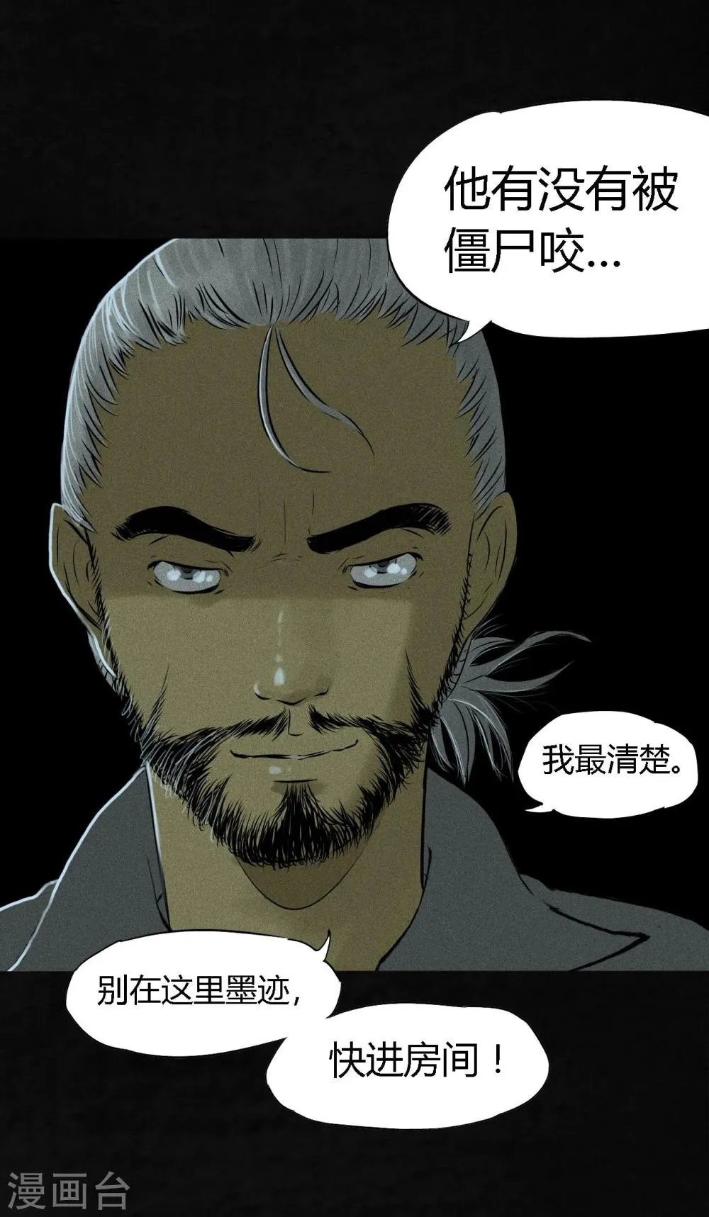 第18话 神秘的房间 第32页