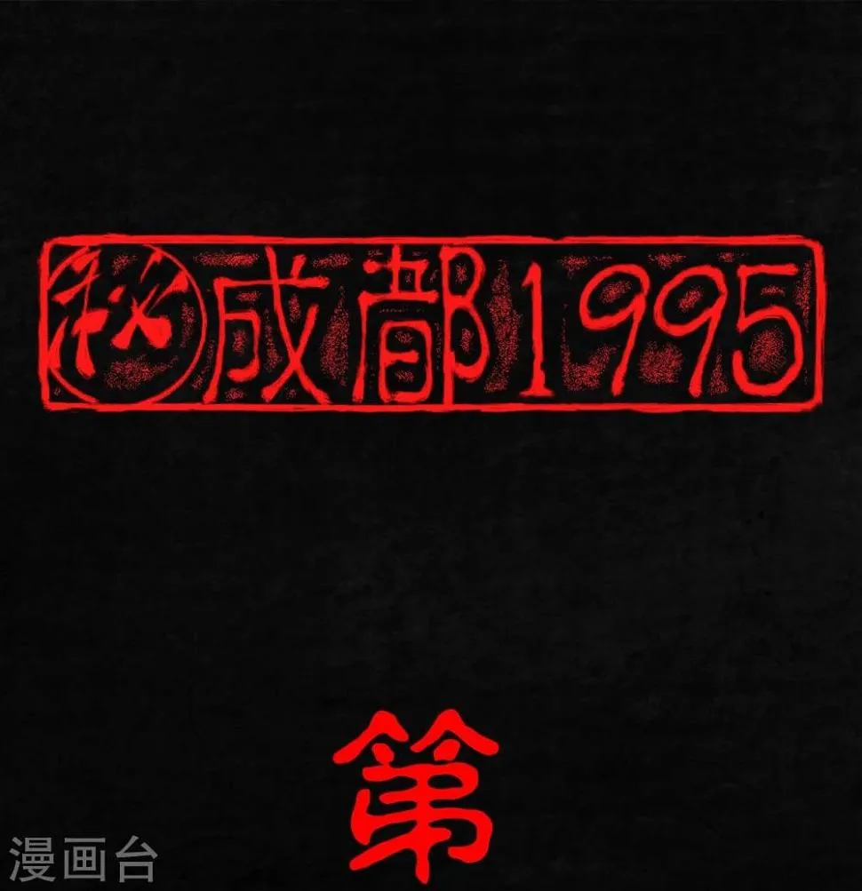 第19话 老邢的秘密 第1页