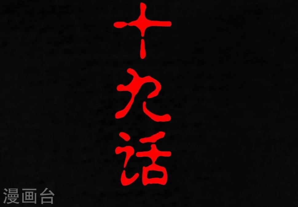 第19话 老邢的秘密 第2页