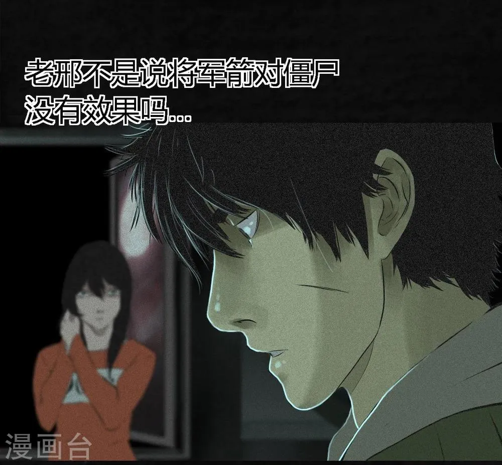 第19话 老邢的秘密 第26页