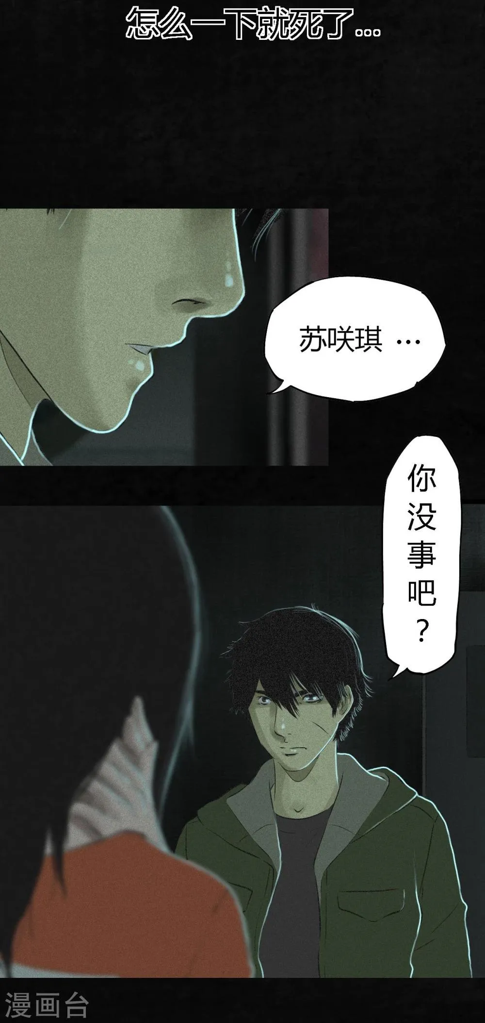 第19话 老邢的秘密 第27页