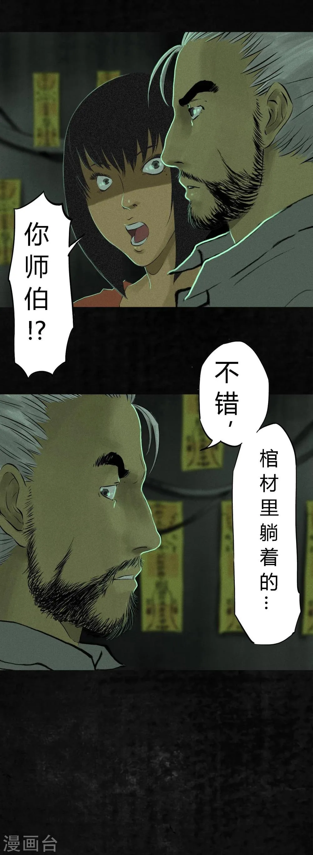 第19话 老邢的秘密 第41页