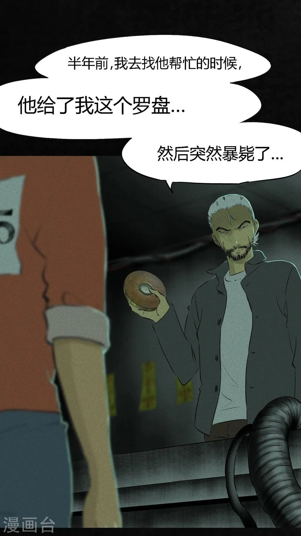 第19话 老邢的秘密 第44页
