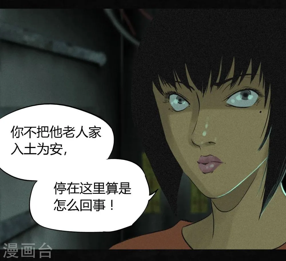 第19话 老邢的秘密 第45页