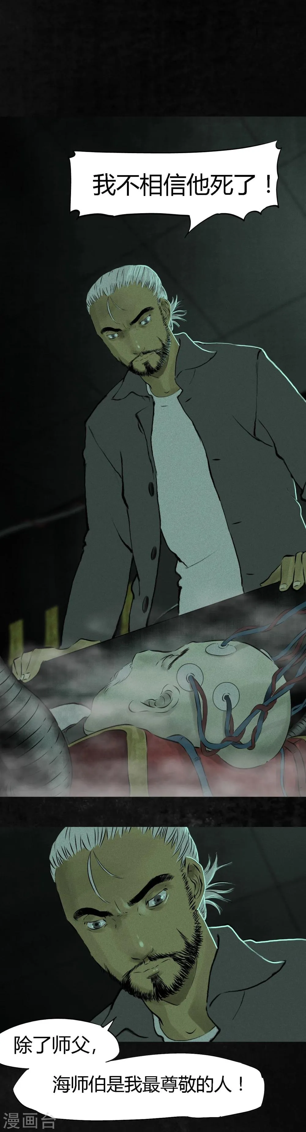 第19话 老邢的秘密 第47页