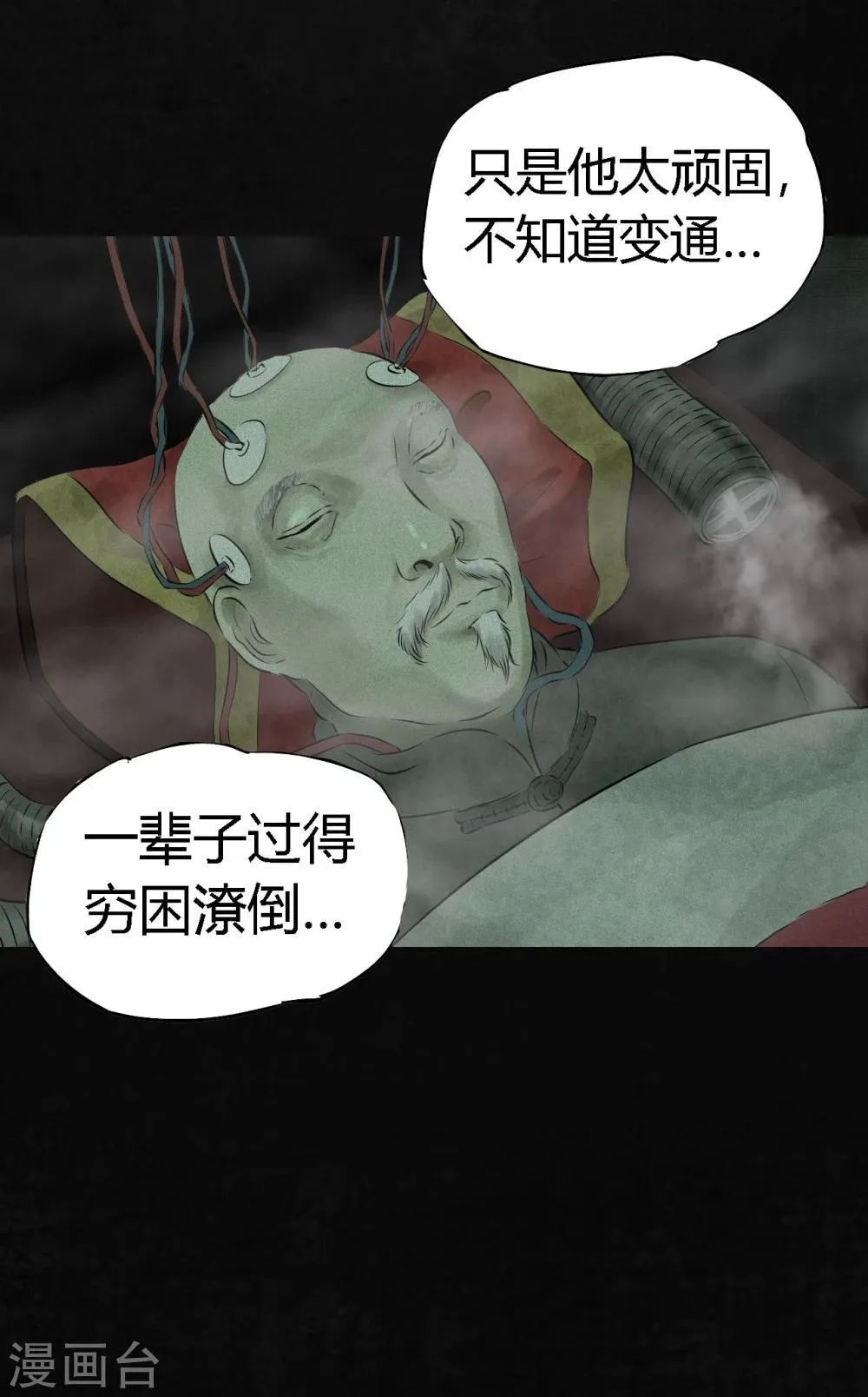 第19话 老邢的秘密 第48页