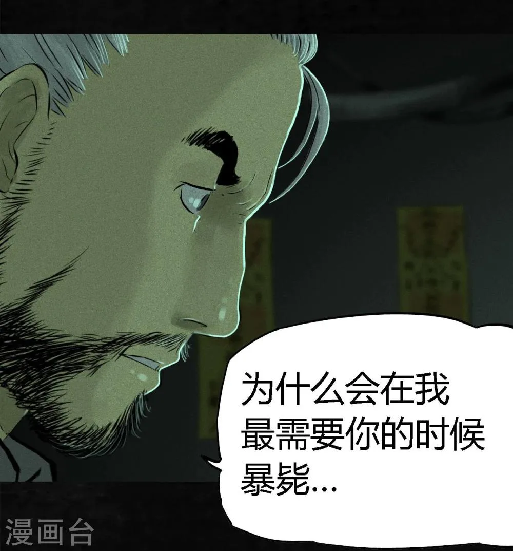 第19话 老邢的秘密 第50页