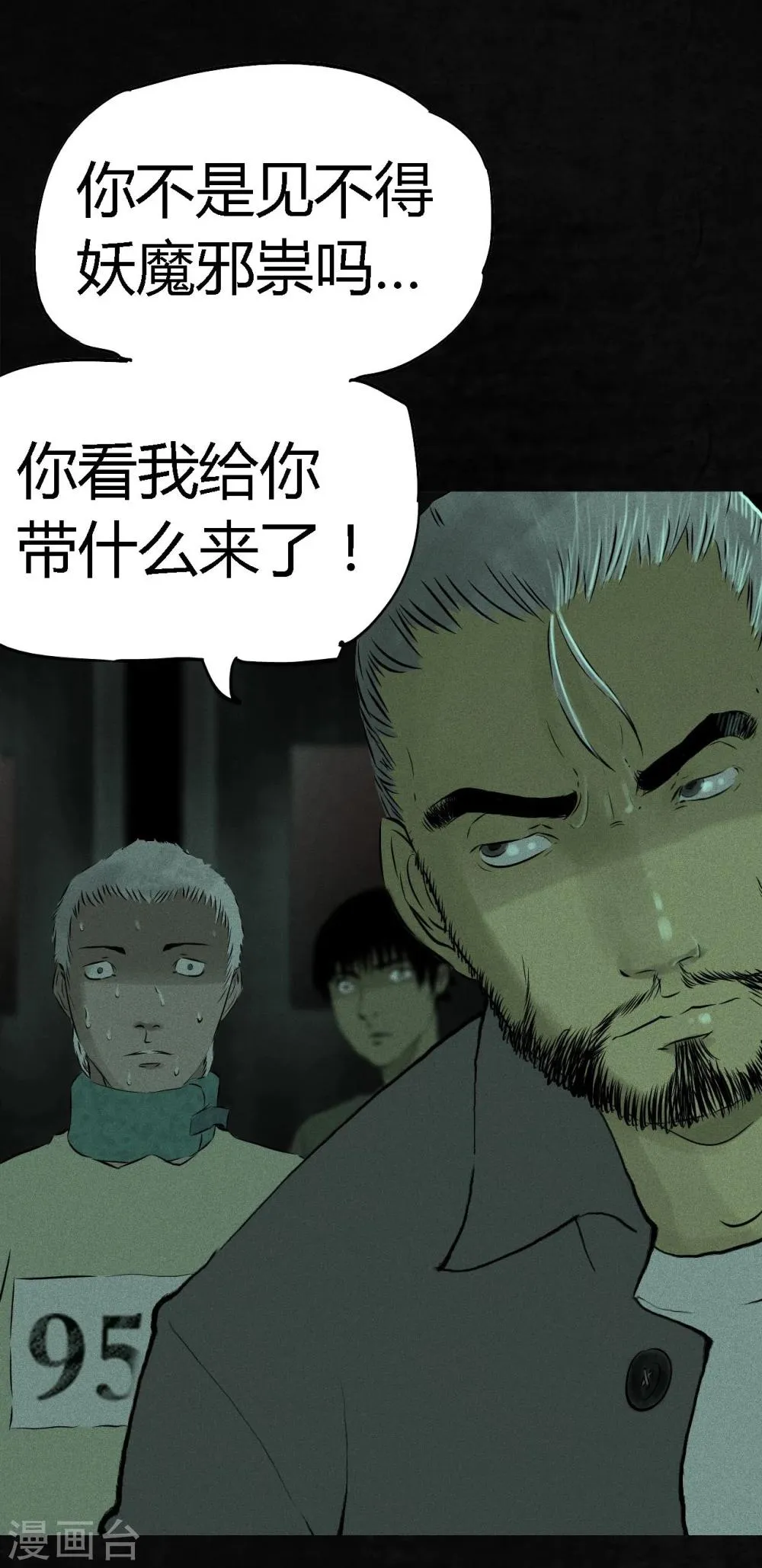 第19话 老邢的秘密 第52页