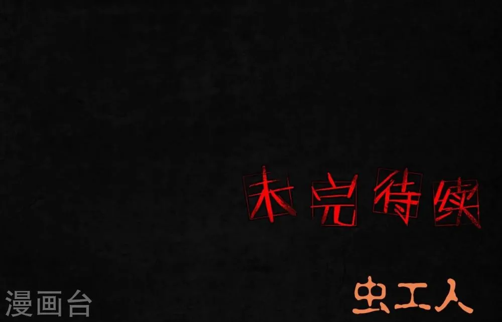 第19话 老邢的秘密 第68页