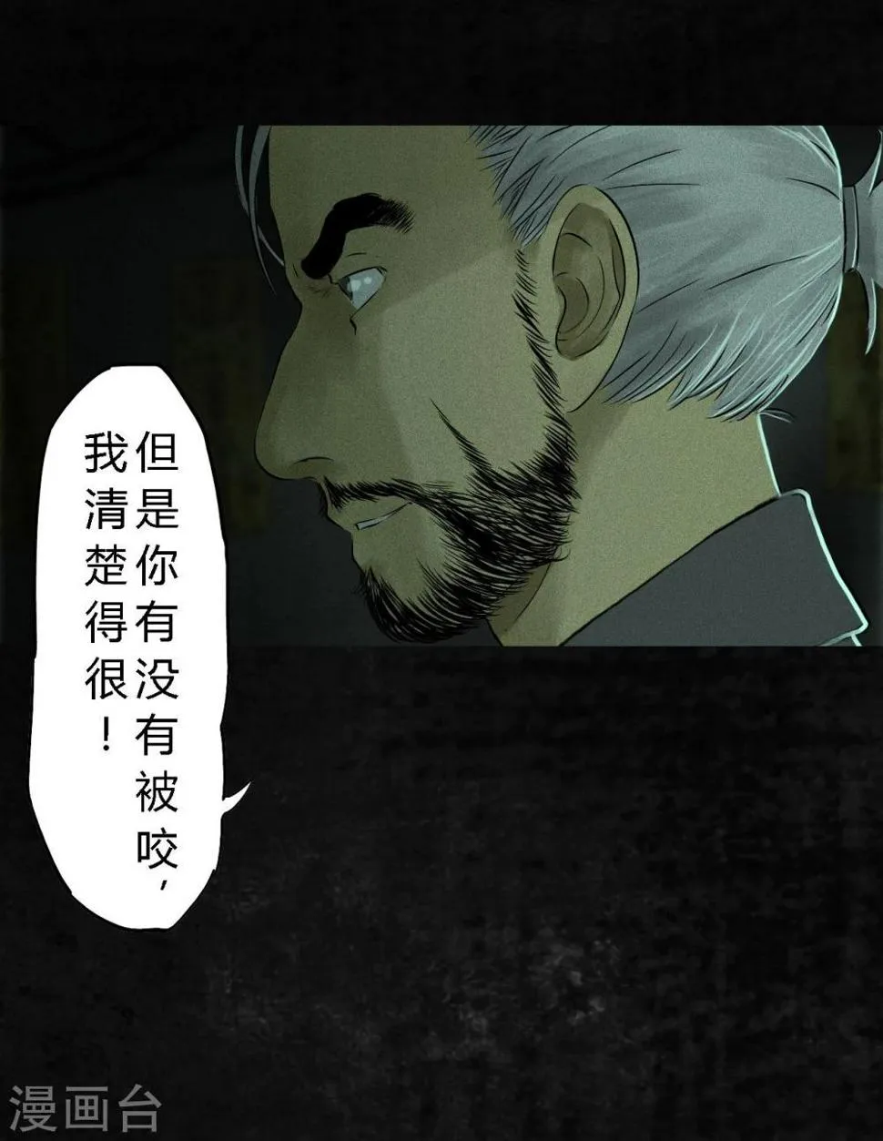 第20话 将军箭 第6页