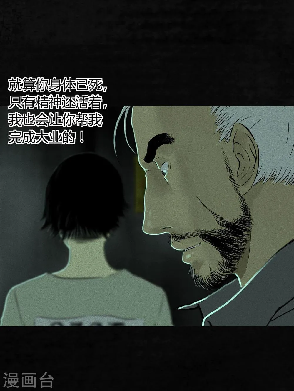 第20话 将军箭 第24页