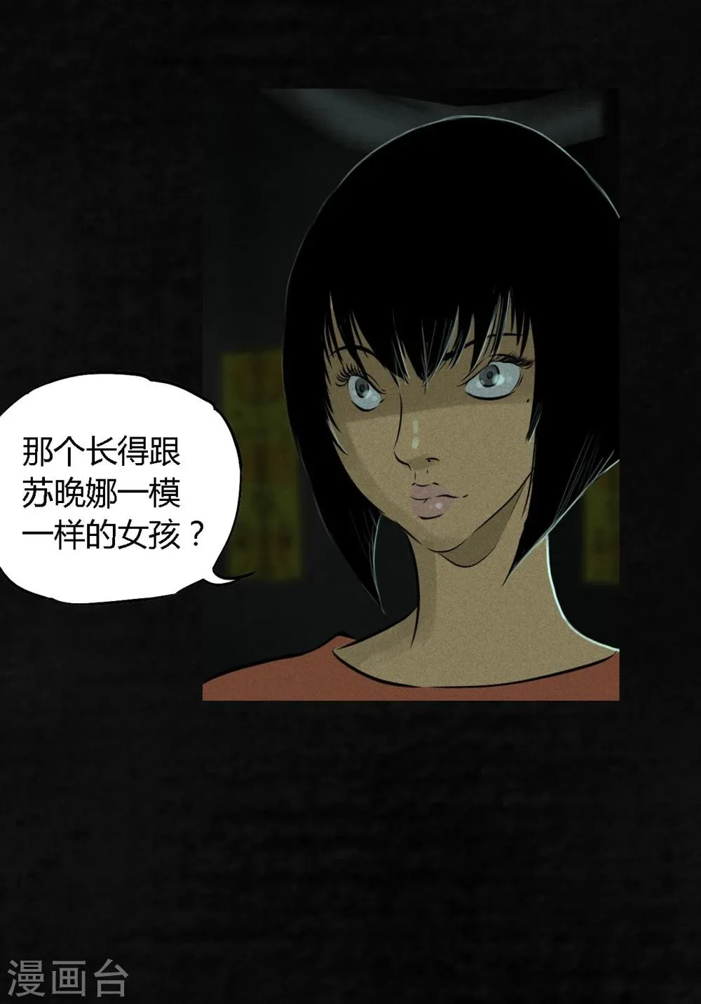 第20话 将军箭 第31页